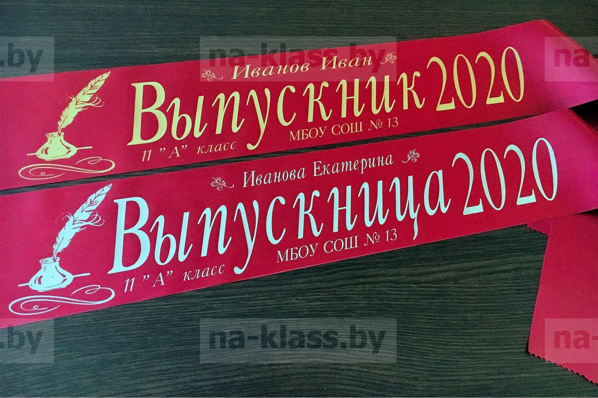 Выпускные именные ленты в Оренбурге